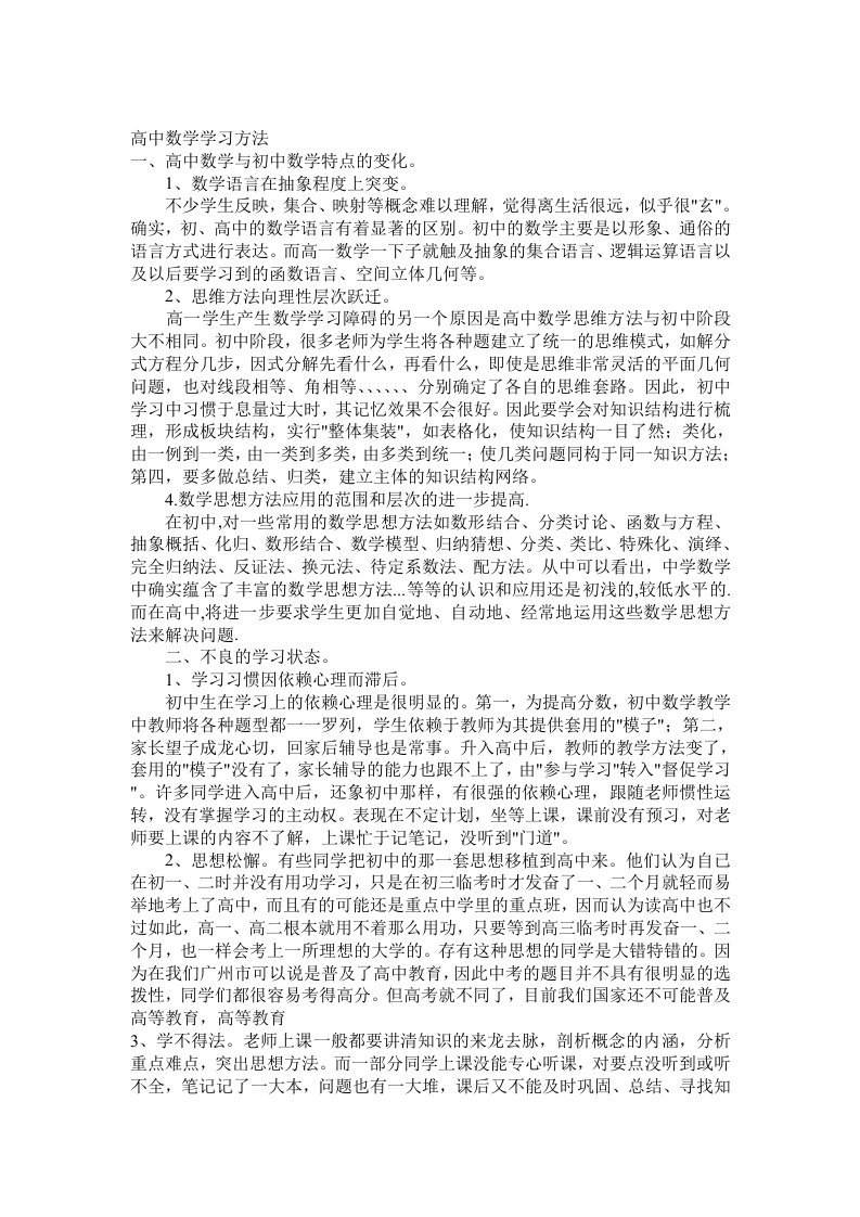 高中数学学习方法