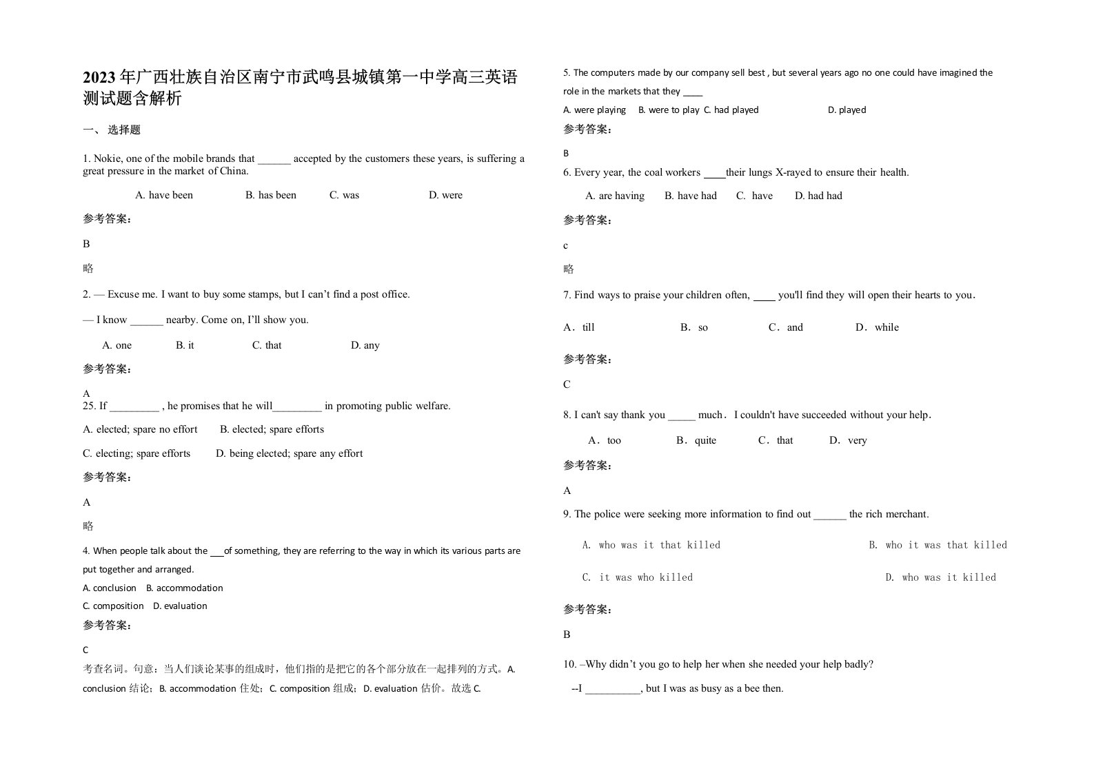 2023年广西壮族自治区南宁市武鸣县城镇第一中学高三英语测试题含解析