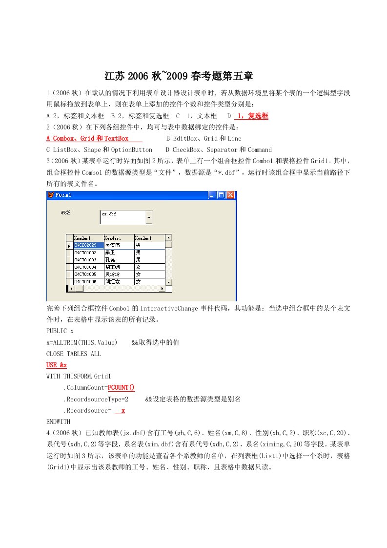 江苏2006秋~2009春考题第五章