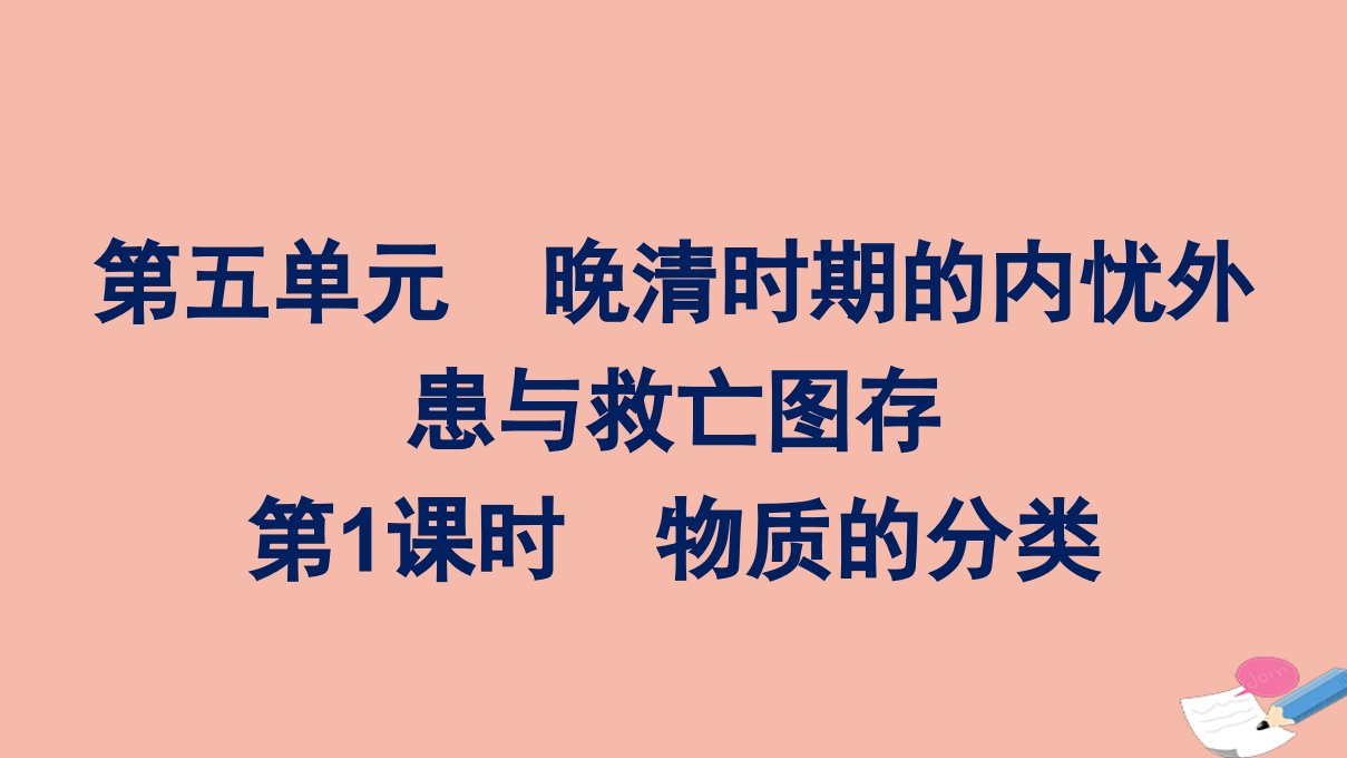 2021_2022学年新教材高中历史第五单元晚清时期的内忧外患与救亡图存第17课国家出路的探索与列强侵略的加剧课件新人教版必修中外历史纲要上