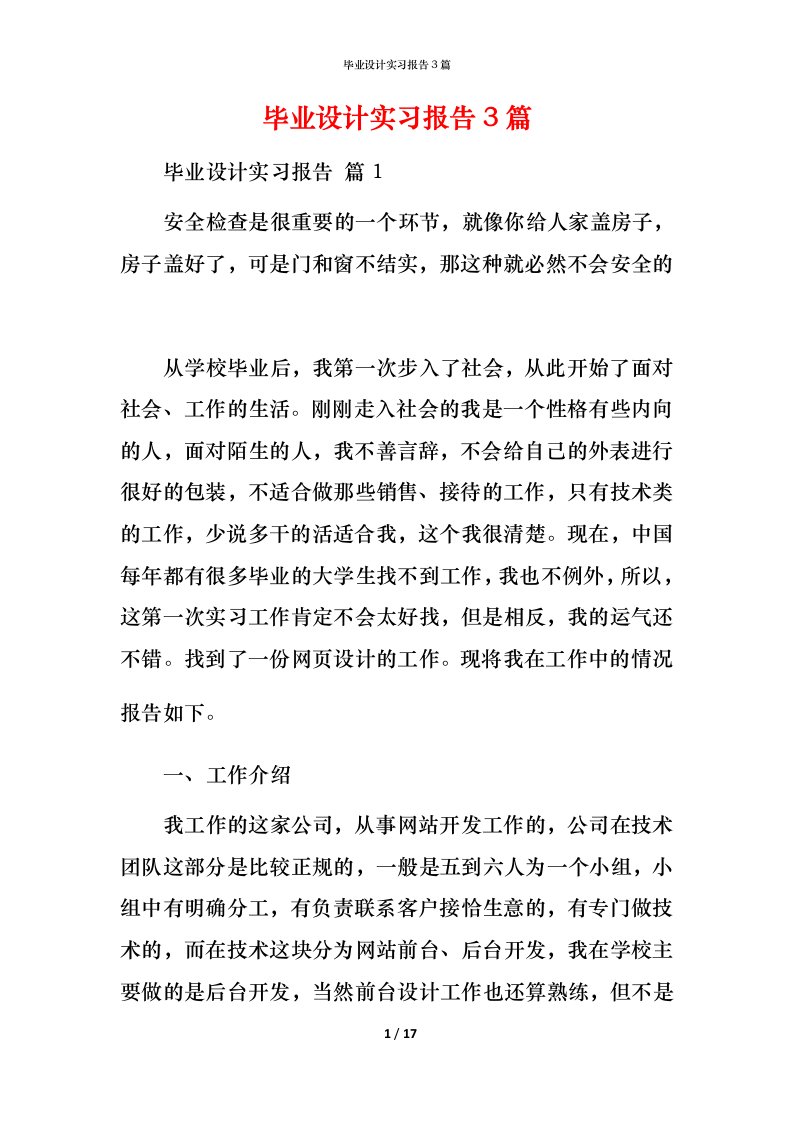 毕业设计实习报告3篇