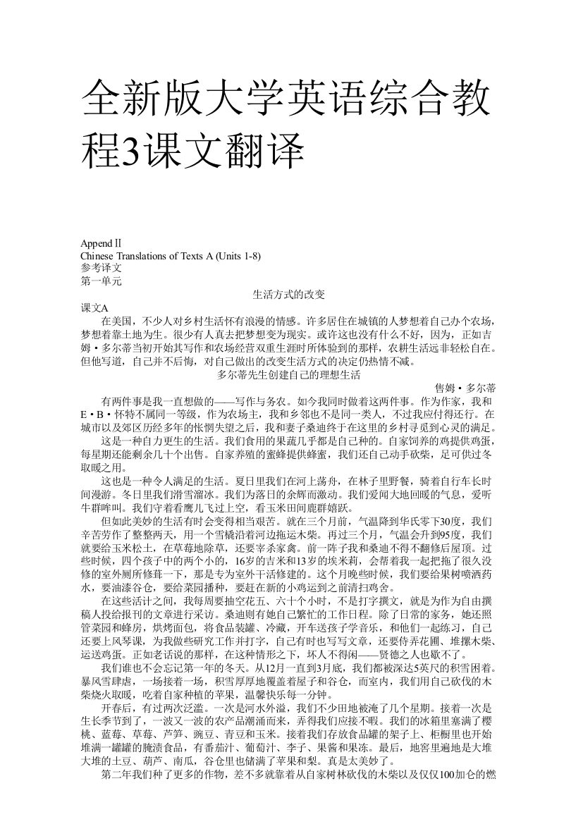 全新版大学英语综合教程3课文翻译