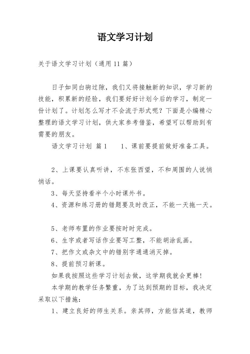 语文学习计划_158