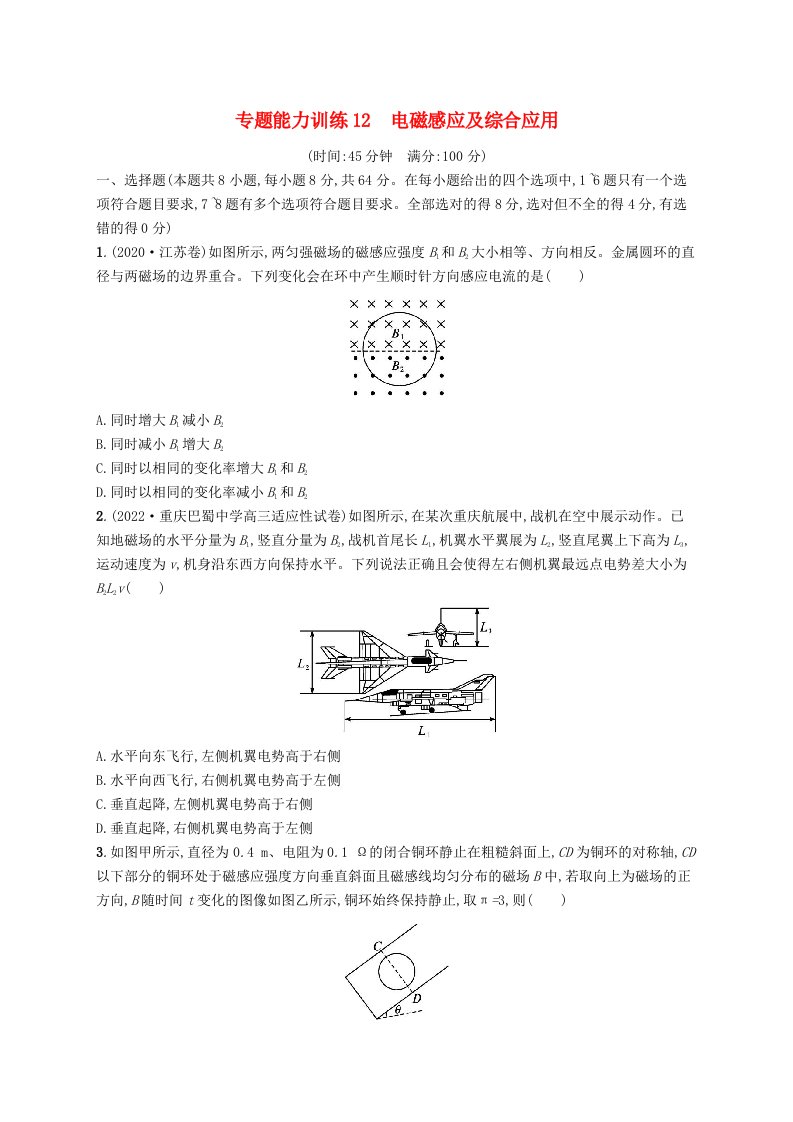 适用于老高考旧教材广西专版2023届高考物理二轮总复习专题能力训练12电磁感应及综合应用