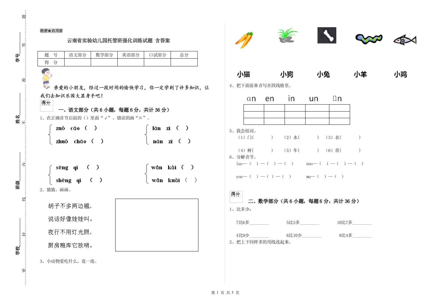 云南省实验幼儿园托管班强化训练试题-含答案