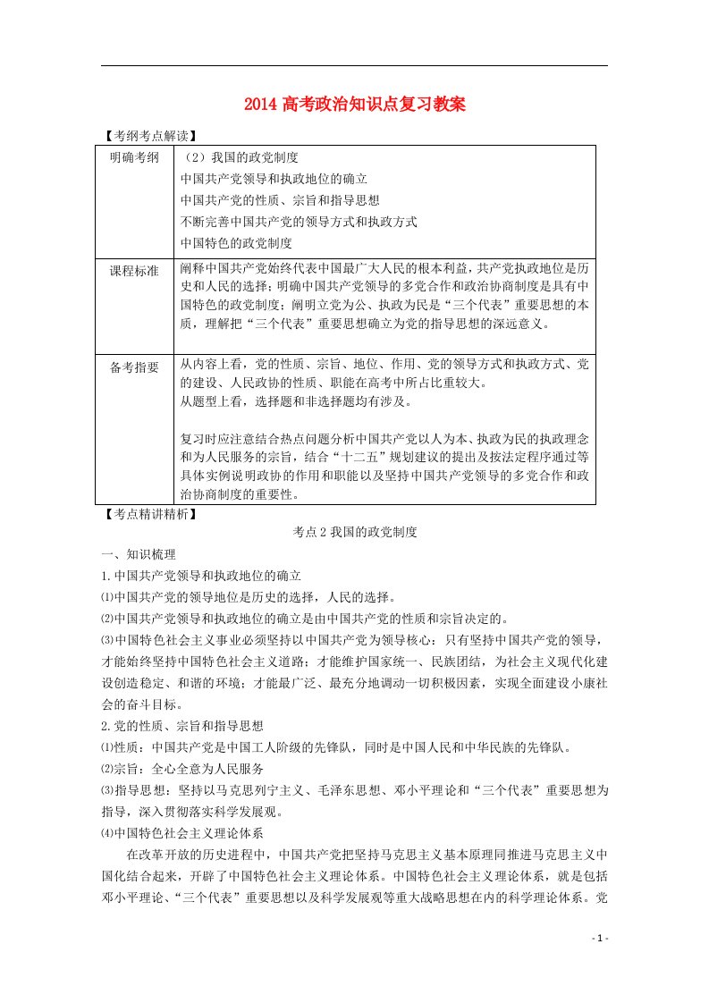 高考政治知识点复习教案17