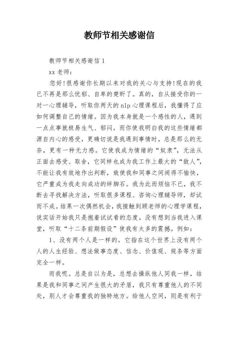 教师节相关感谢信