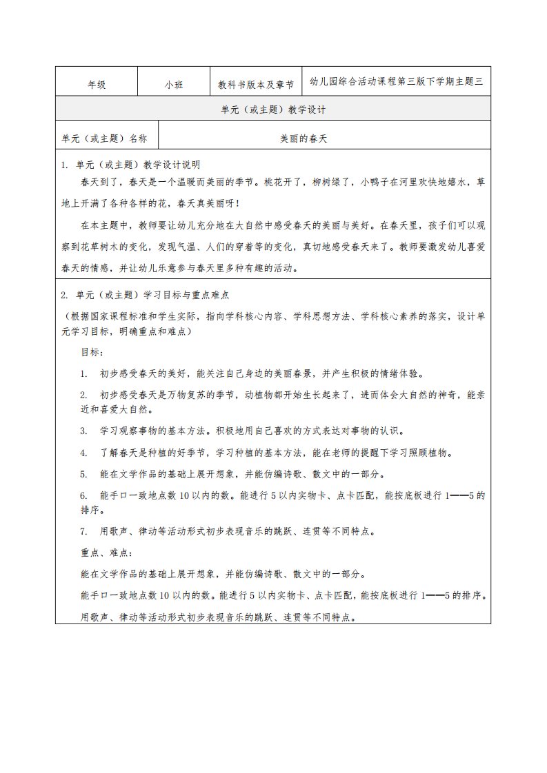 小班”蝴蝶找花数学“主题活动设计