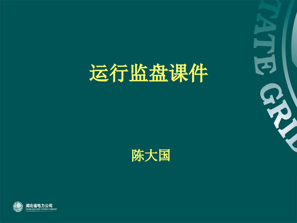 监盘工作内容和要求