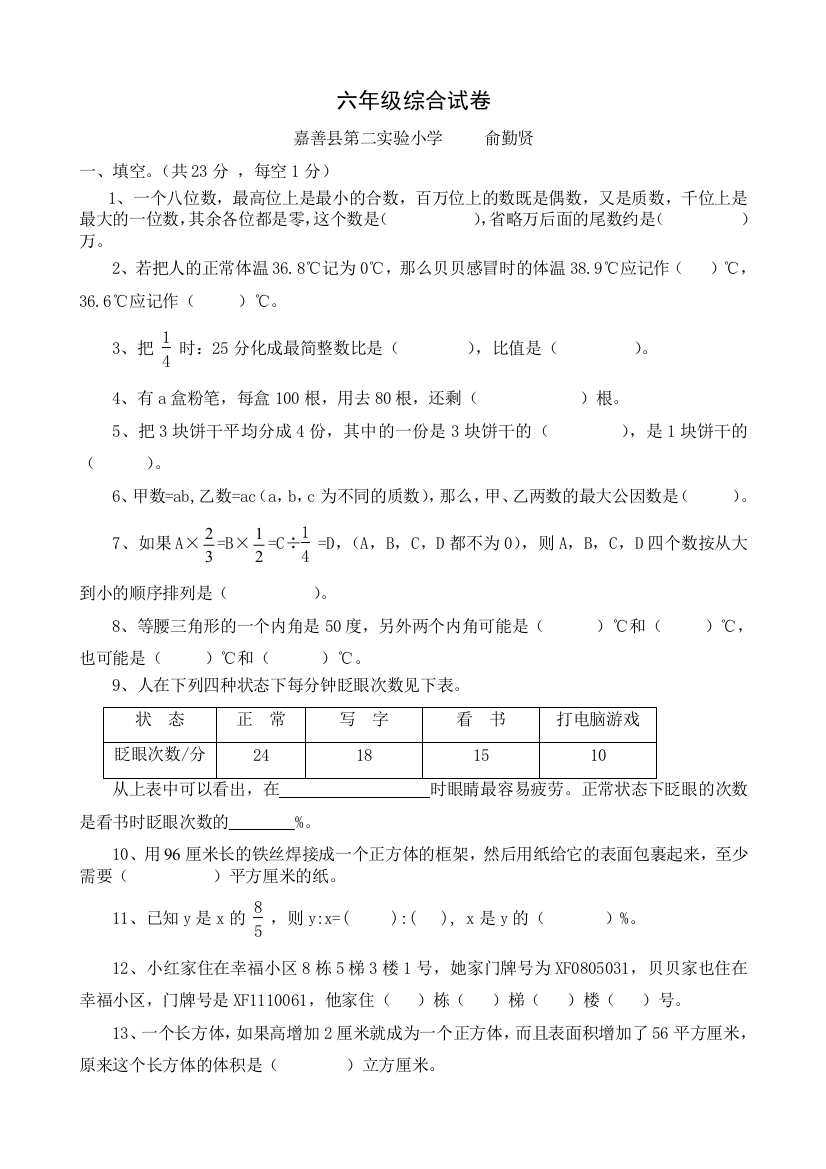 【小学中学教育精选】六年级数学毕业综合试卷