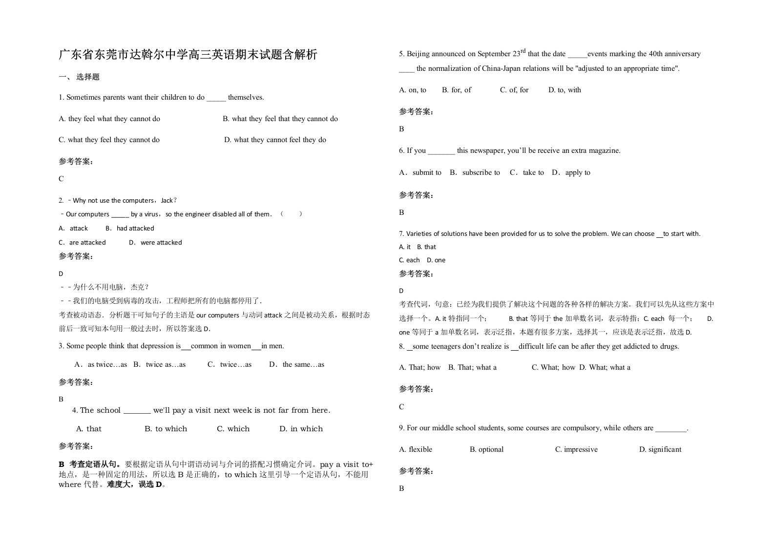 广东省东莞市达斡尔中学高三英语期末试题含解析