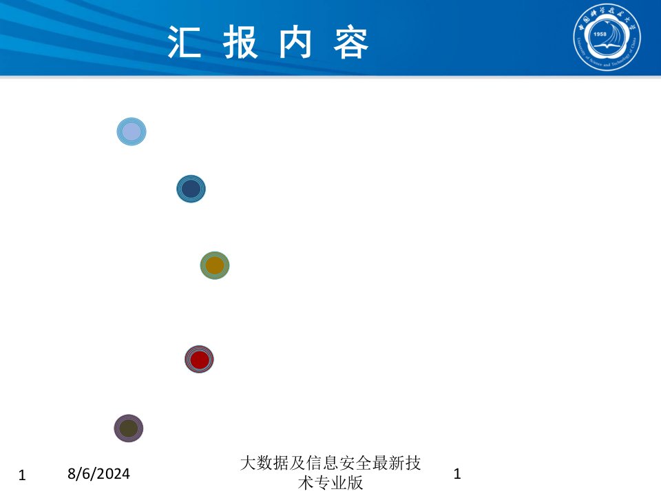 大数据及信息安全最新技术课件