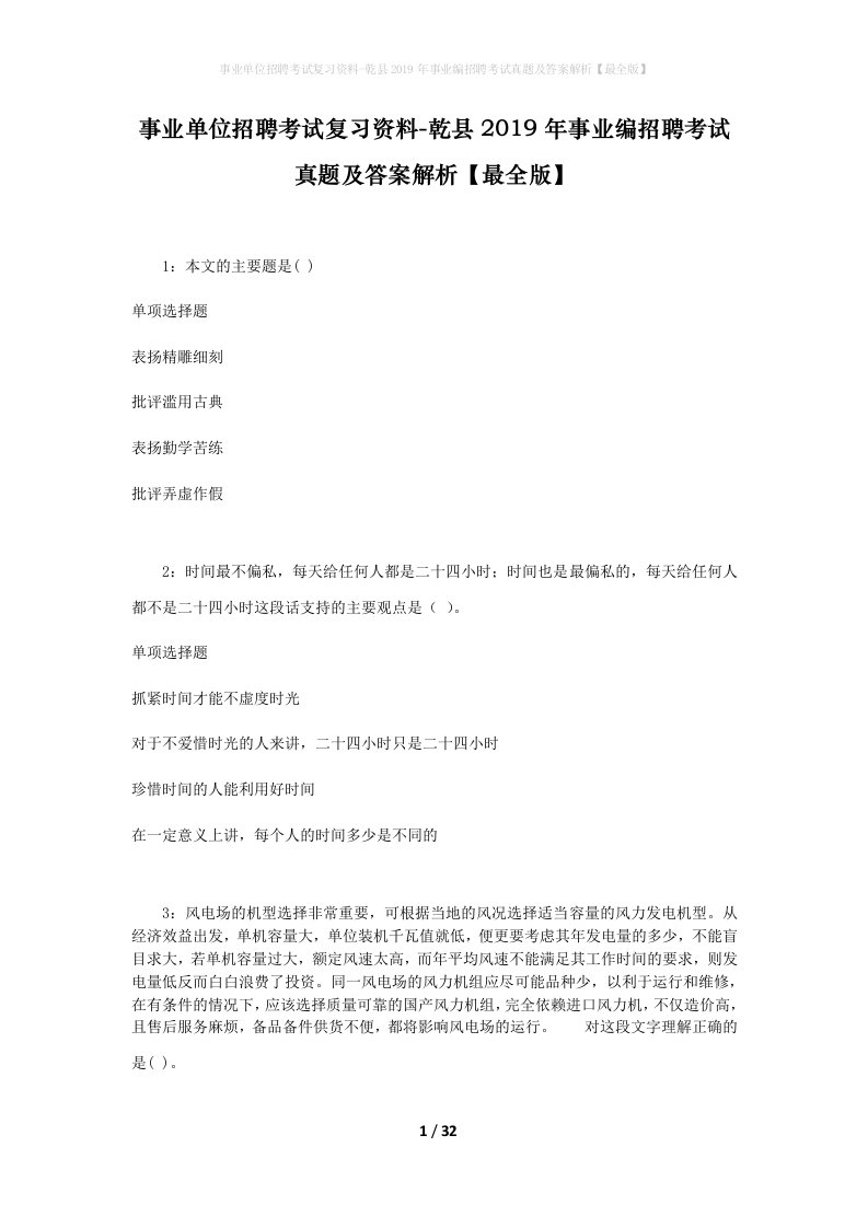 事业单位招聘考试复习资料-乾县2019年事业编招聘考试真题及答案解析最全版