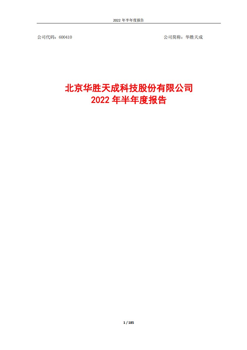 上交所-2022年半年度报告-20220828