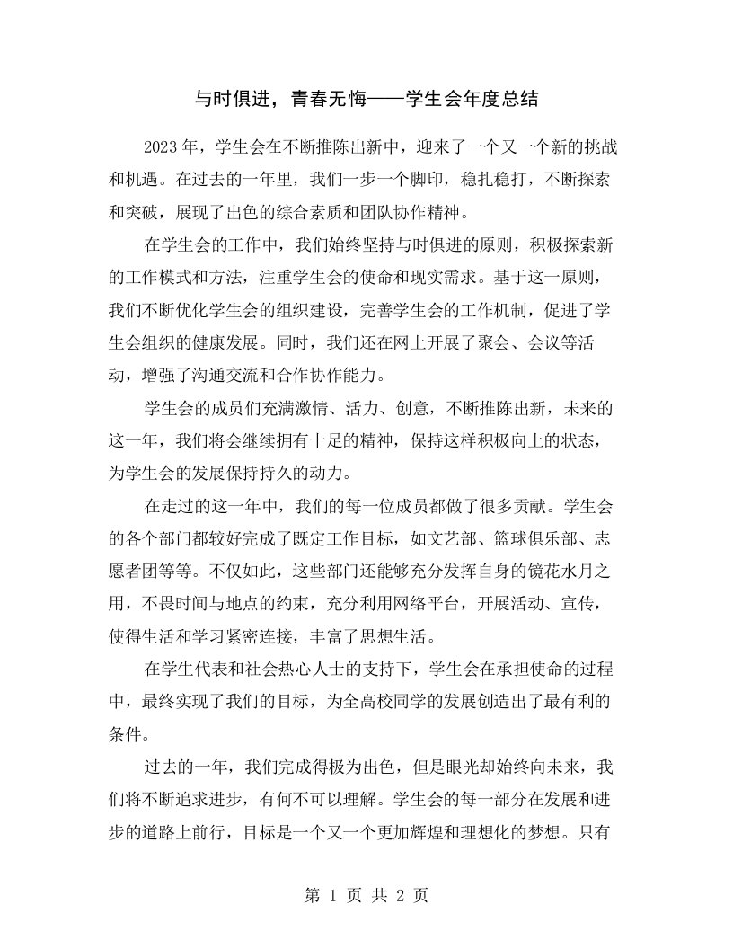 与时俱进，青春无悔——学生会年度总结