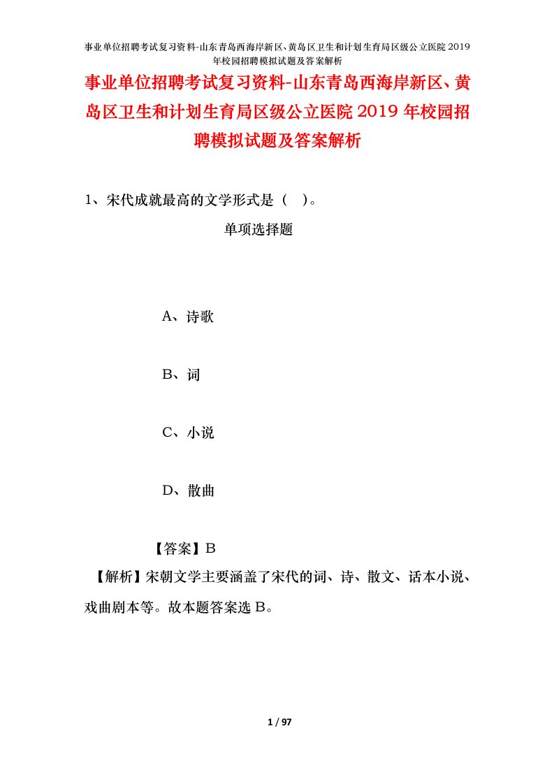 事业单位招聘考试复习资料-山东青岛西海岸新区黄岛区卫生和计划生育局区级公立医院2019年校园招聘模拟试题及答案解析