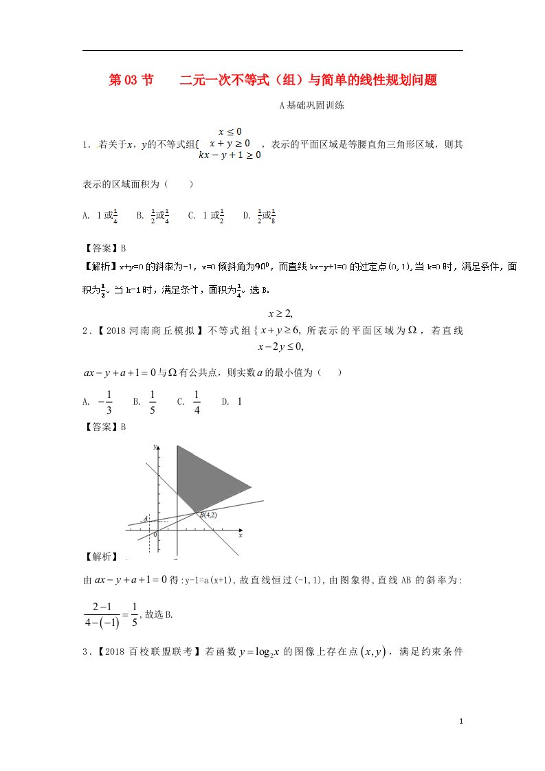 高考数学一轮复习