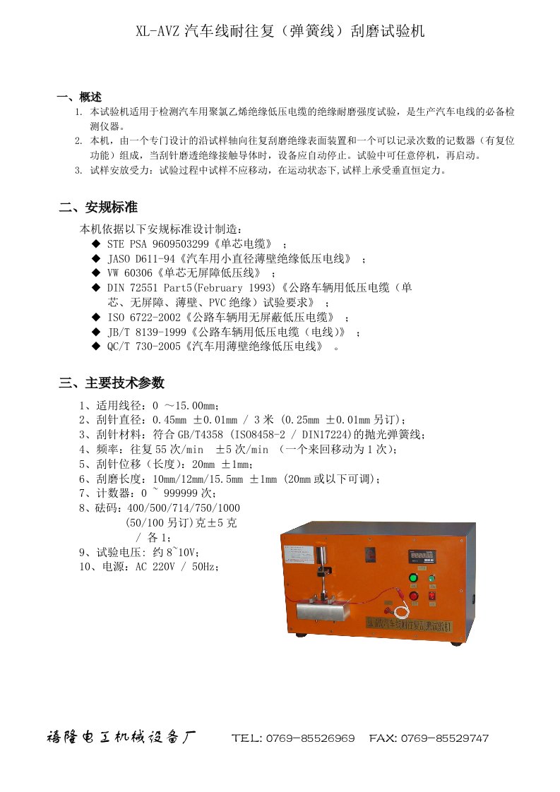 XL-AVZ汽车线耐往复(弹簧线)刮磨试验机