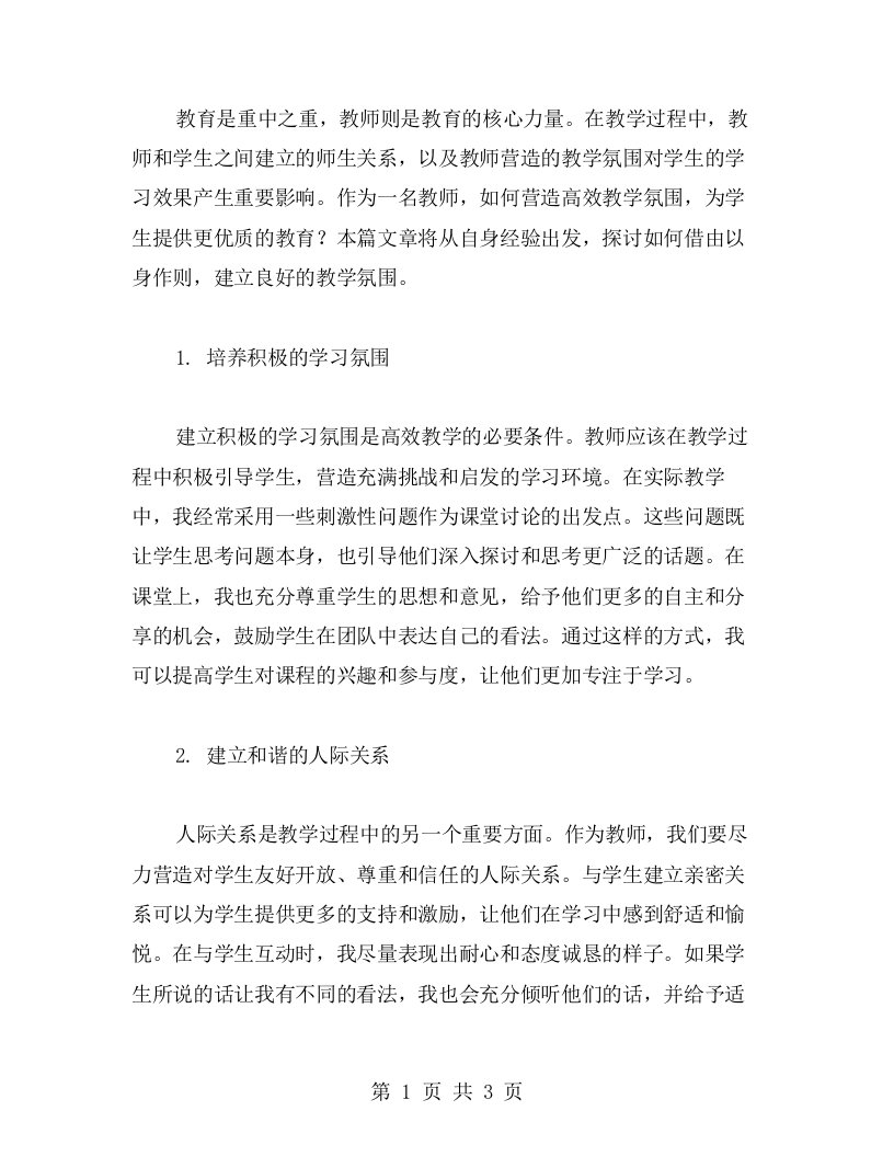 借由以身作则，教师如何营造高效教学氛围——教师学法用法心得