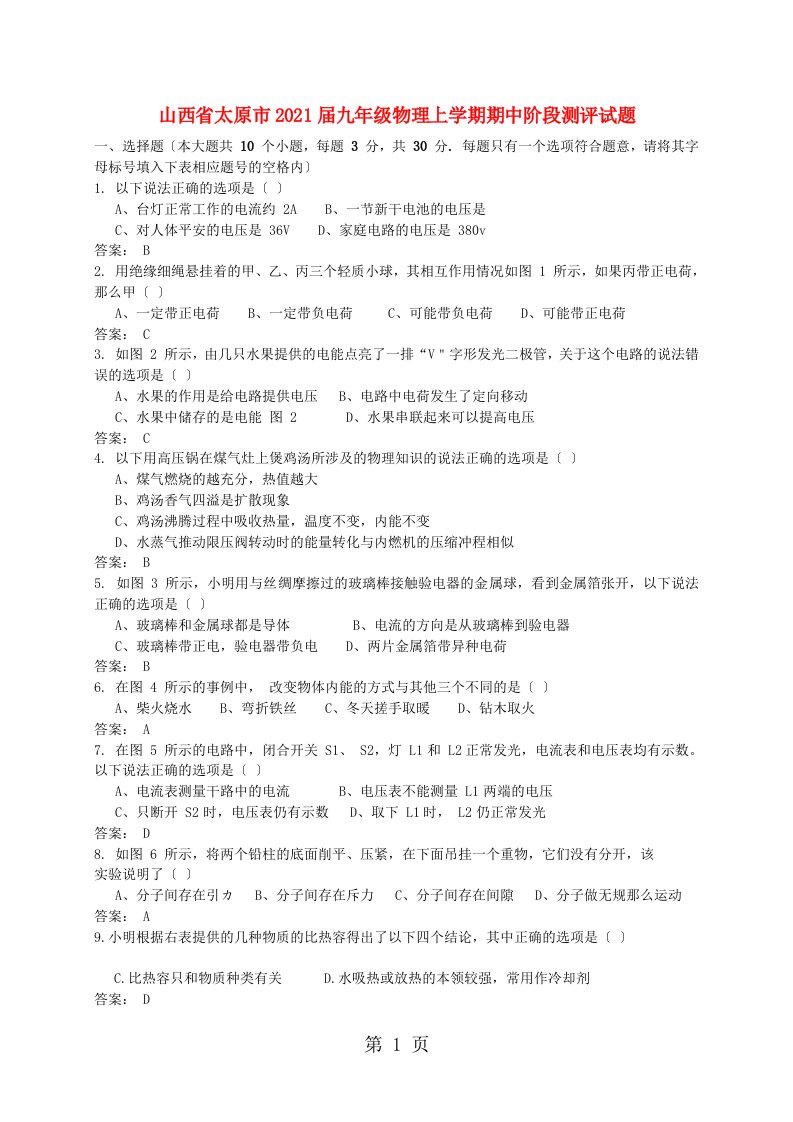 山西省太原市九年级物理上学期期中阶段测评试题