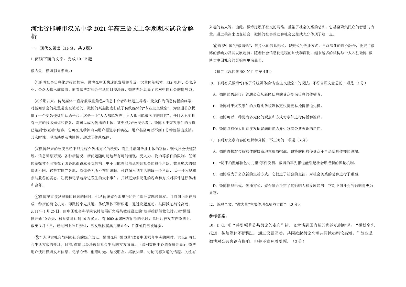 河北省邯郸市汉光中学2021年高三语文上学期期末试卷含解析