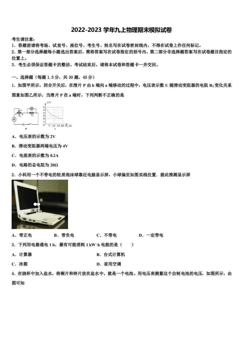 2022年陕西省华阴市九年级物理第一学期期末复习检测模拟试题含解析