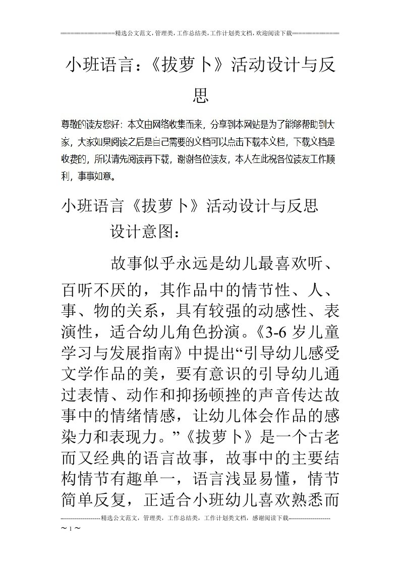 小班语言：《拔萝卜》活动设计与反思