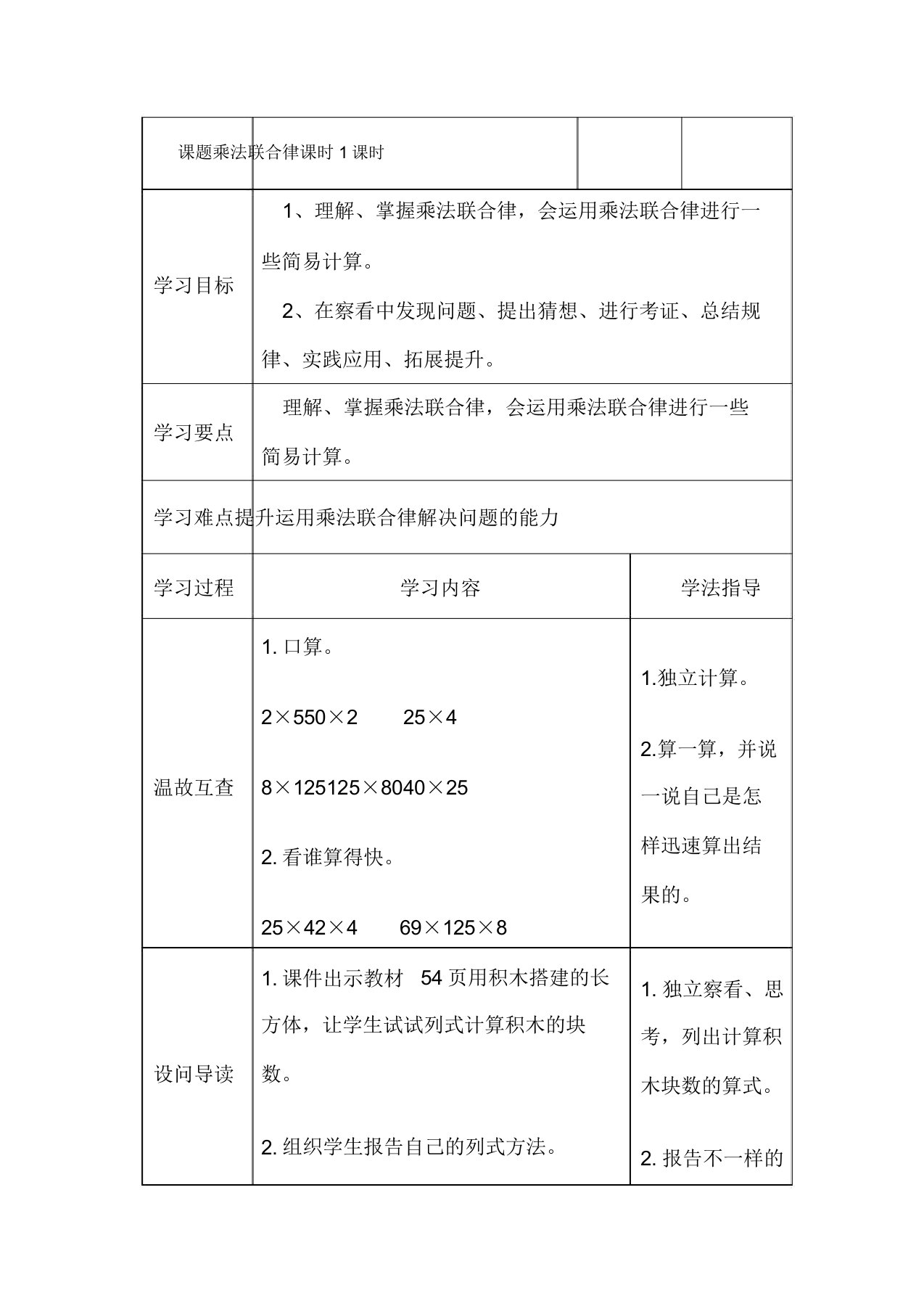 新北师大版小学数学四年级上册《四运算律乘法结合律》课教案0