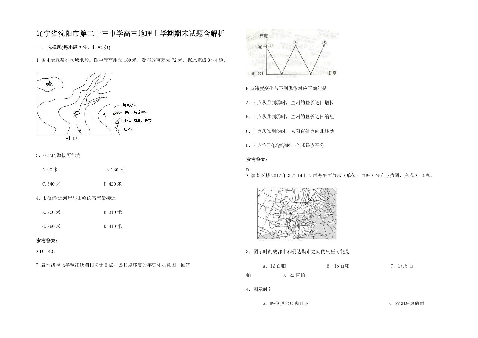 辽宁省沈阳市第二十三中学高三地理上学期期末试题含解析