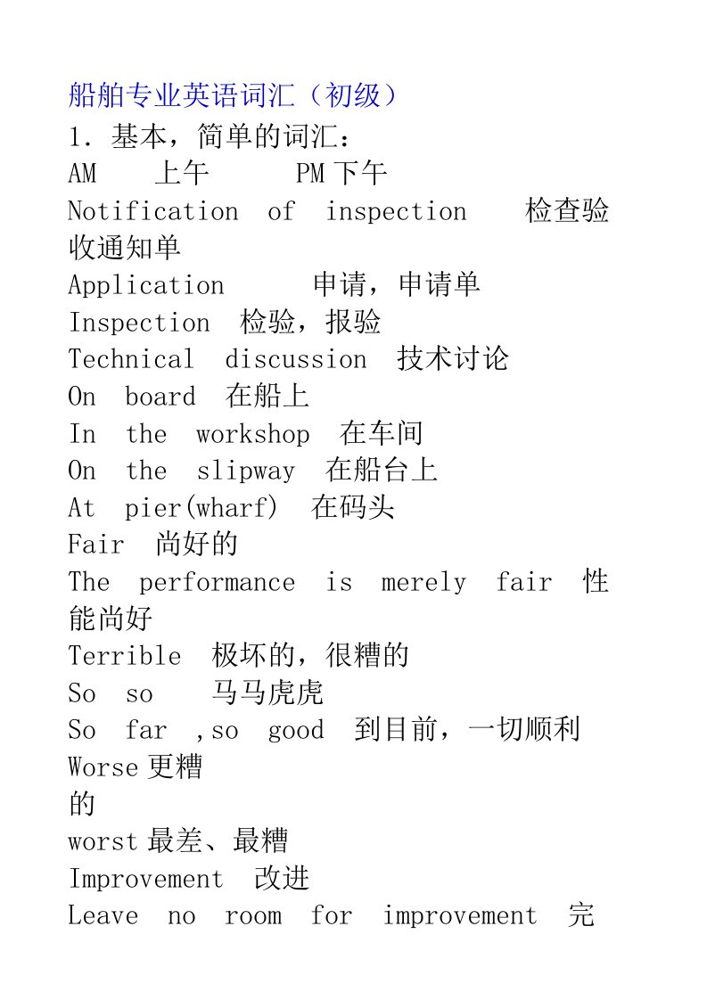 船舶制造英语日常用语