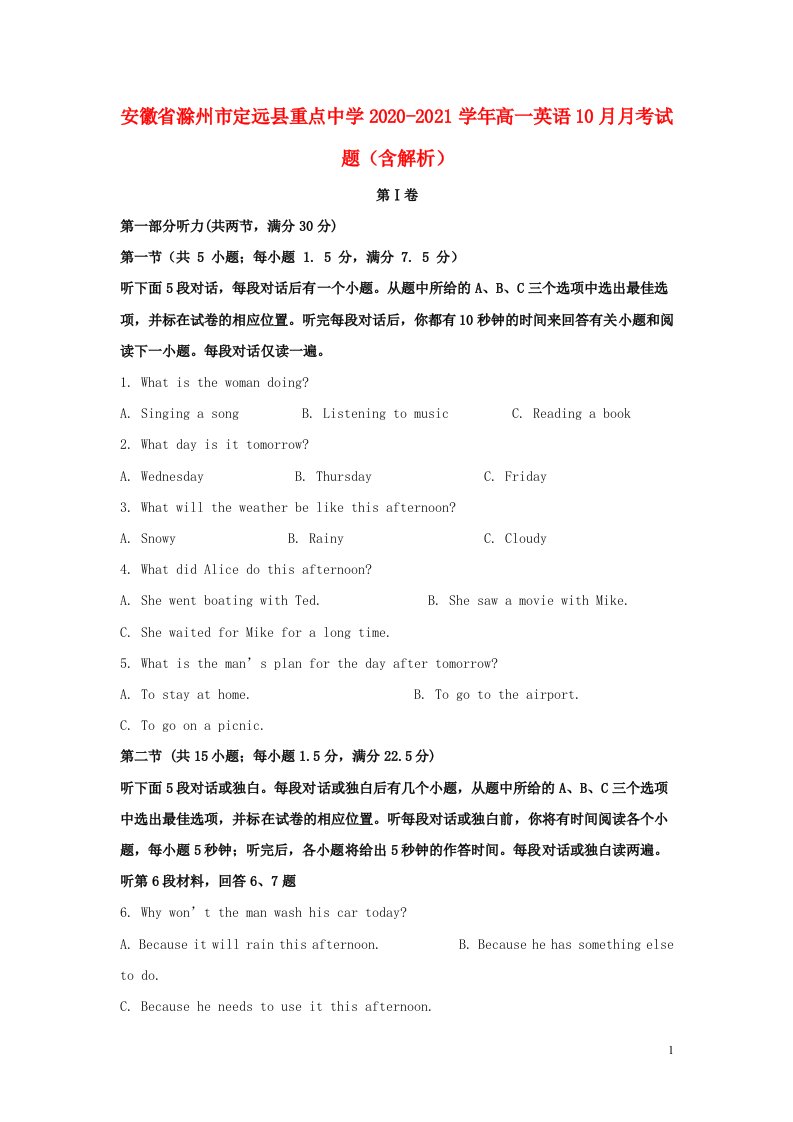 安徽省滁州市定远县重点中学2020_2021学年高一英语10月月考试题含解析