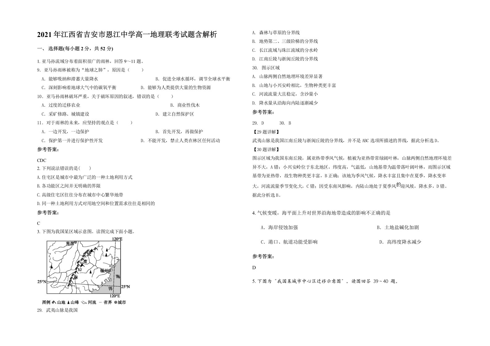 2021年江西省吉安市恩江中学高一地理联考试题含解析