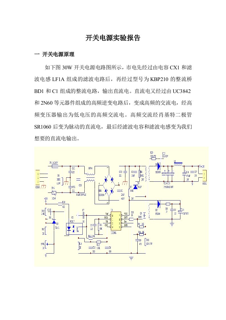 开关电源实验报告