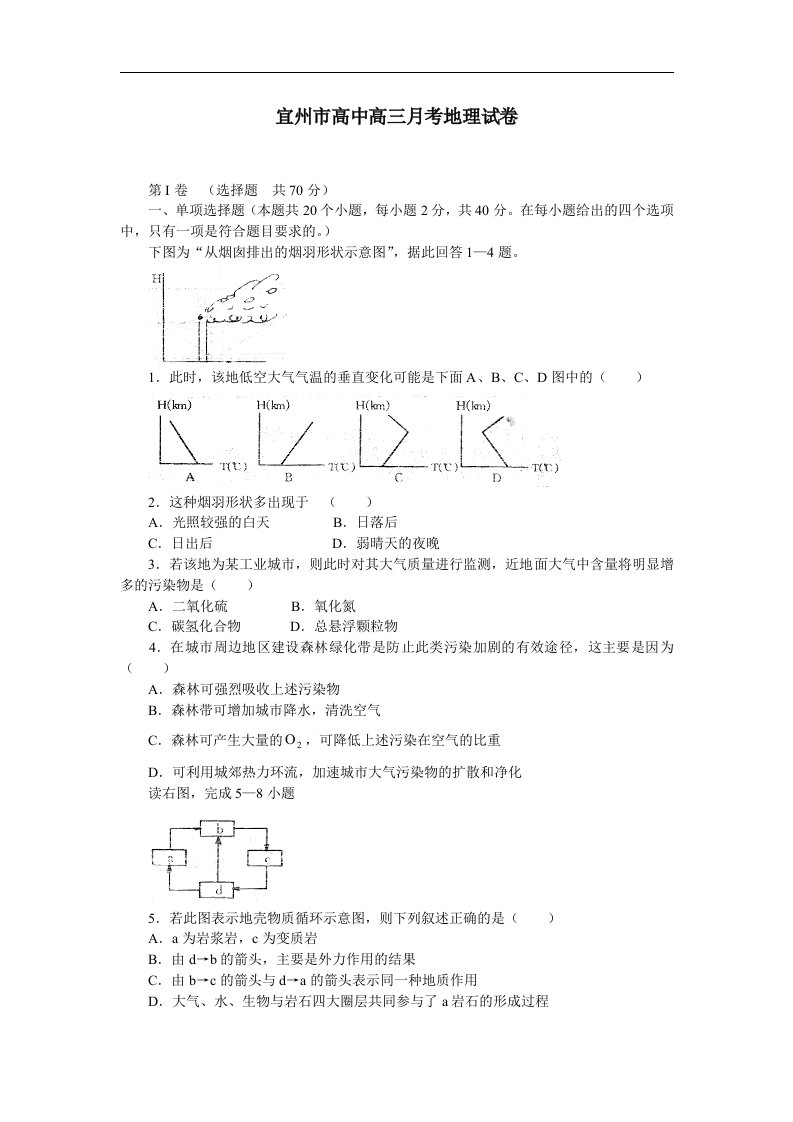 宜州市高中高三月考地理试卷.doc