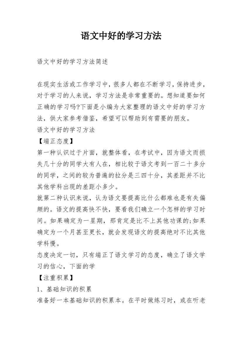 语文中好的学习方法