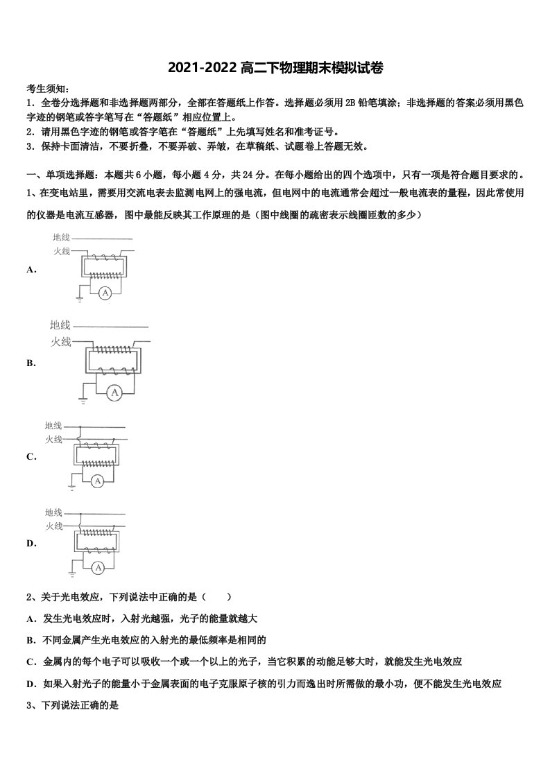 2022届黑龙江省尚志中学物理高二第二学期期末联考模拟试题含解析