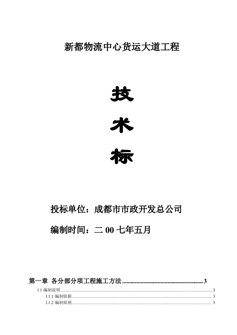 某物流中心货运大道工程施工组织设计