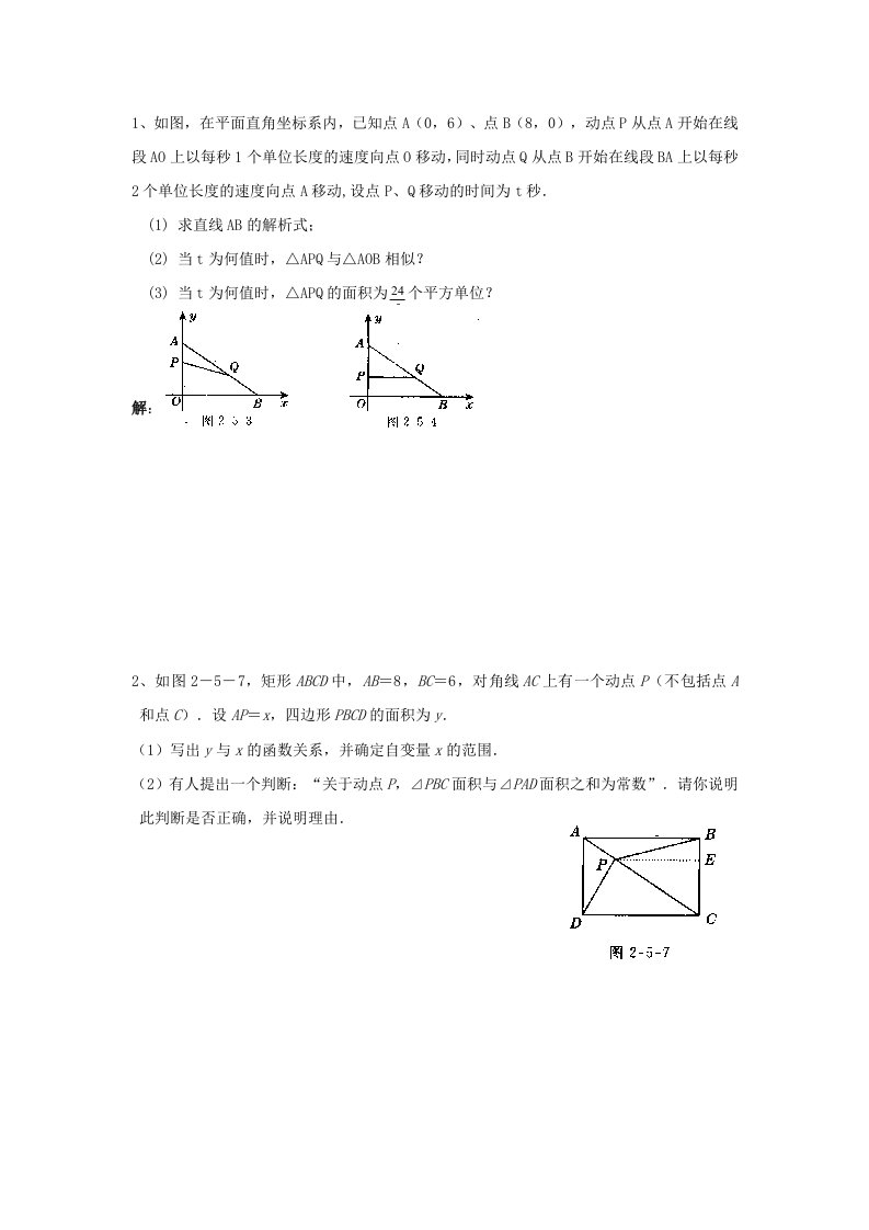 中考数学压轴题2