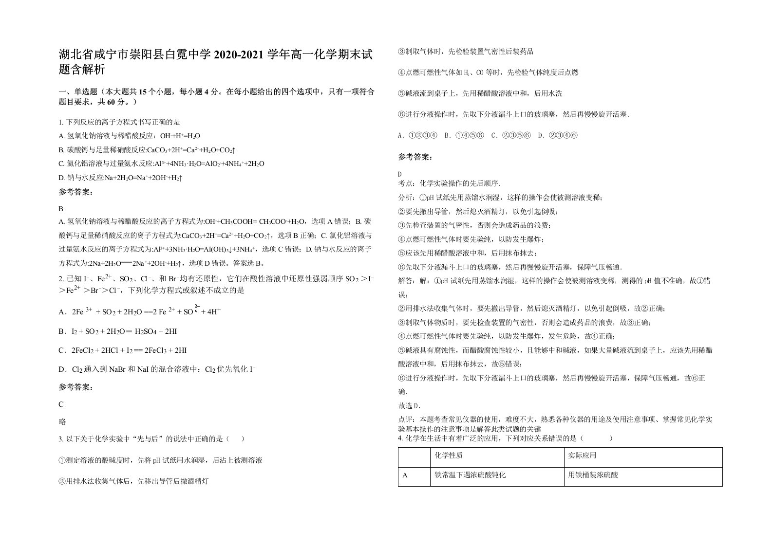 湖北省咸宁市崇阳县白霓中学2020-2021学年高一化学期末试题含解析