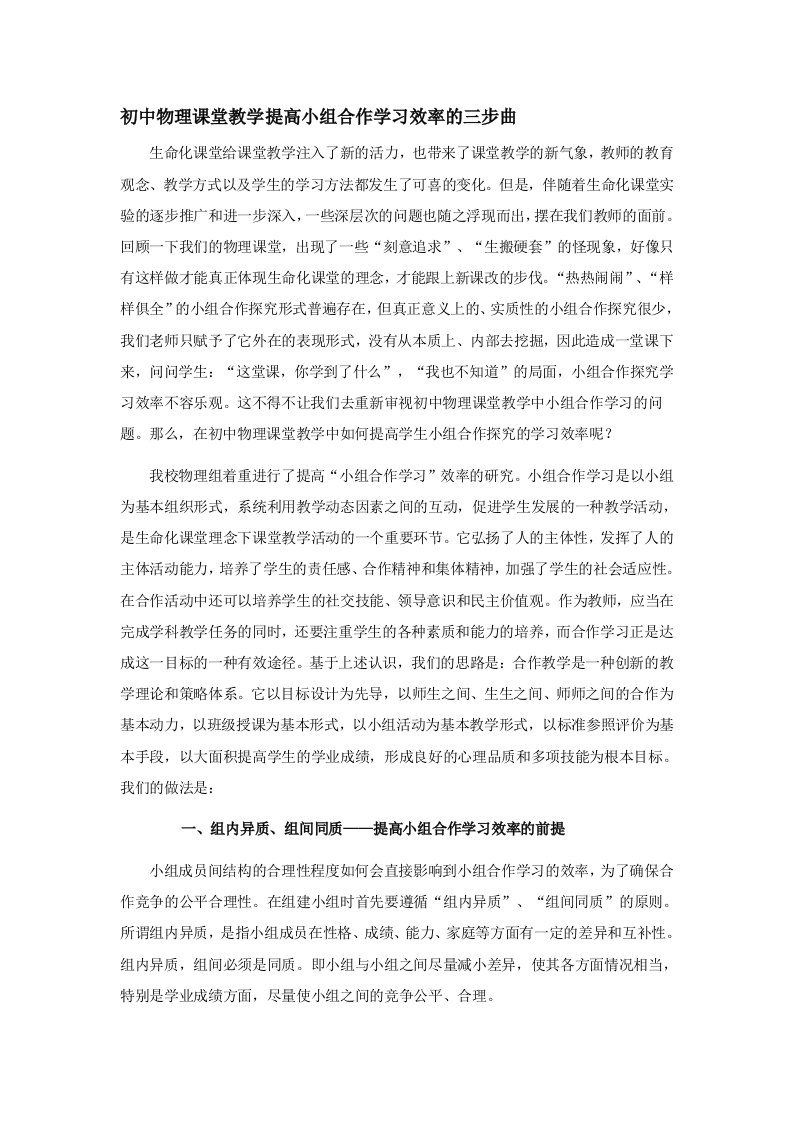 初中物理课堂教学提高小组合作学习效率的三步曲