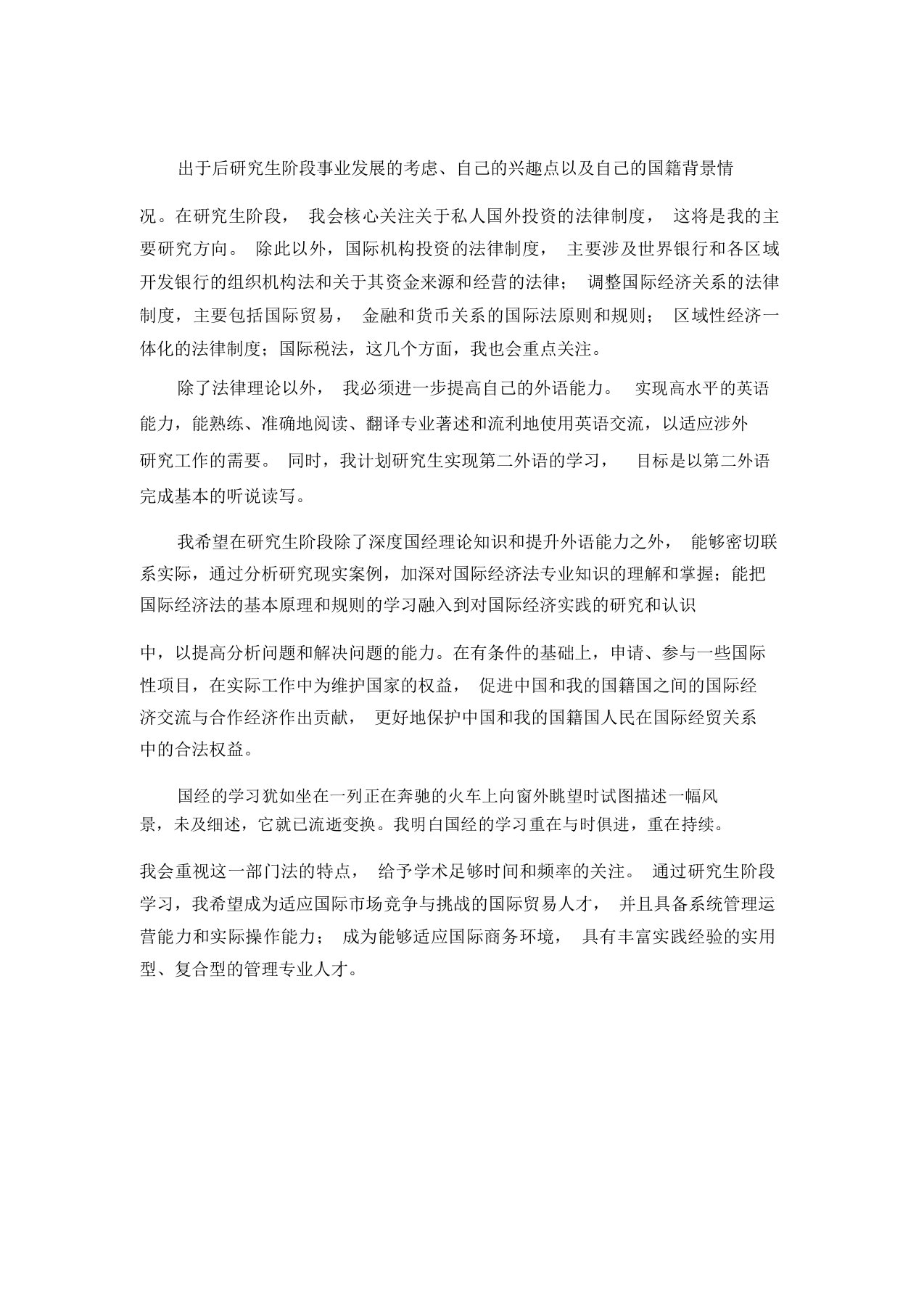 国际经济法研究计划