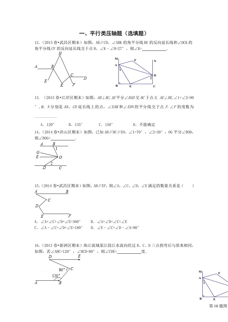 七年级下学期压轴题集