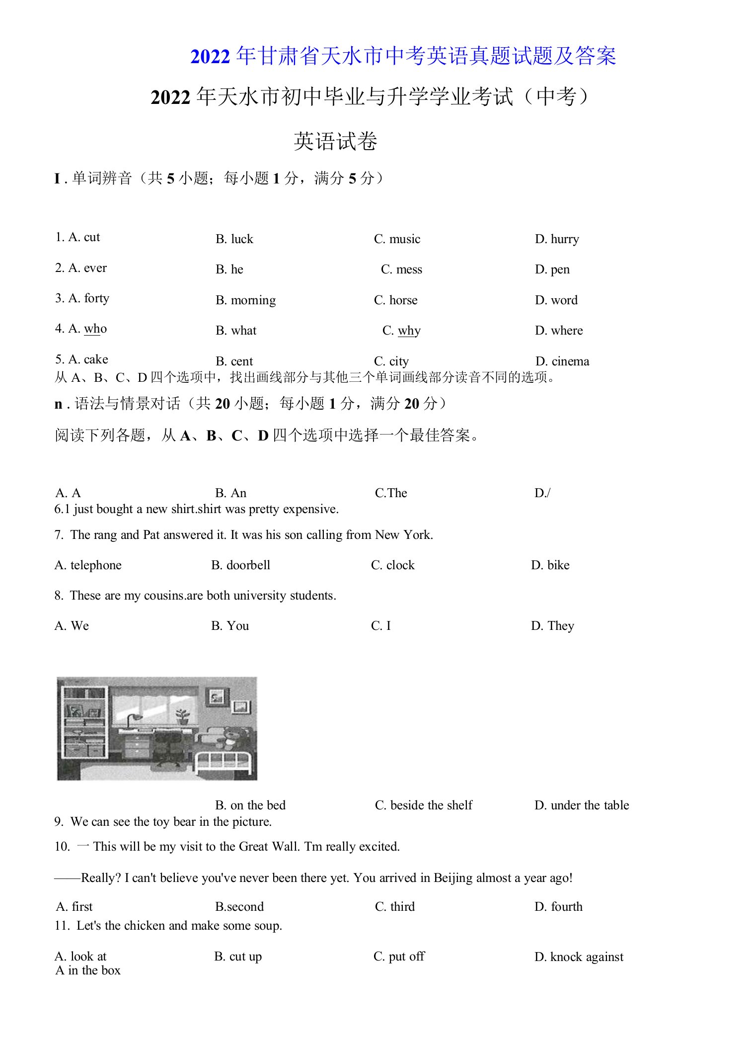 2022年甘肃省天水市中考英语真题试题及答案