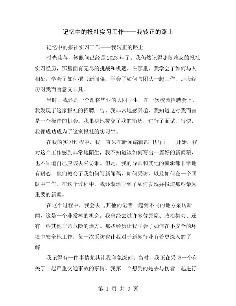 记忆中的报社实习工作——我转正的路上