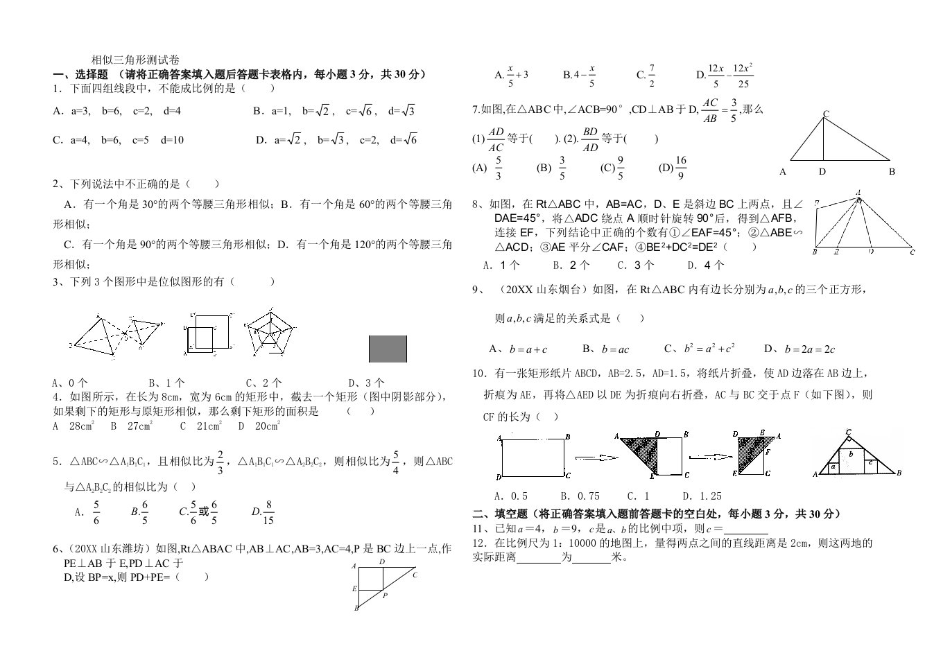 相似三角形单元测试卷