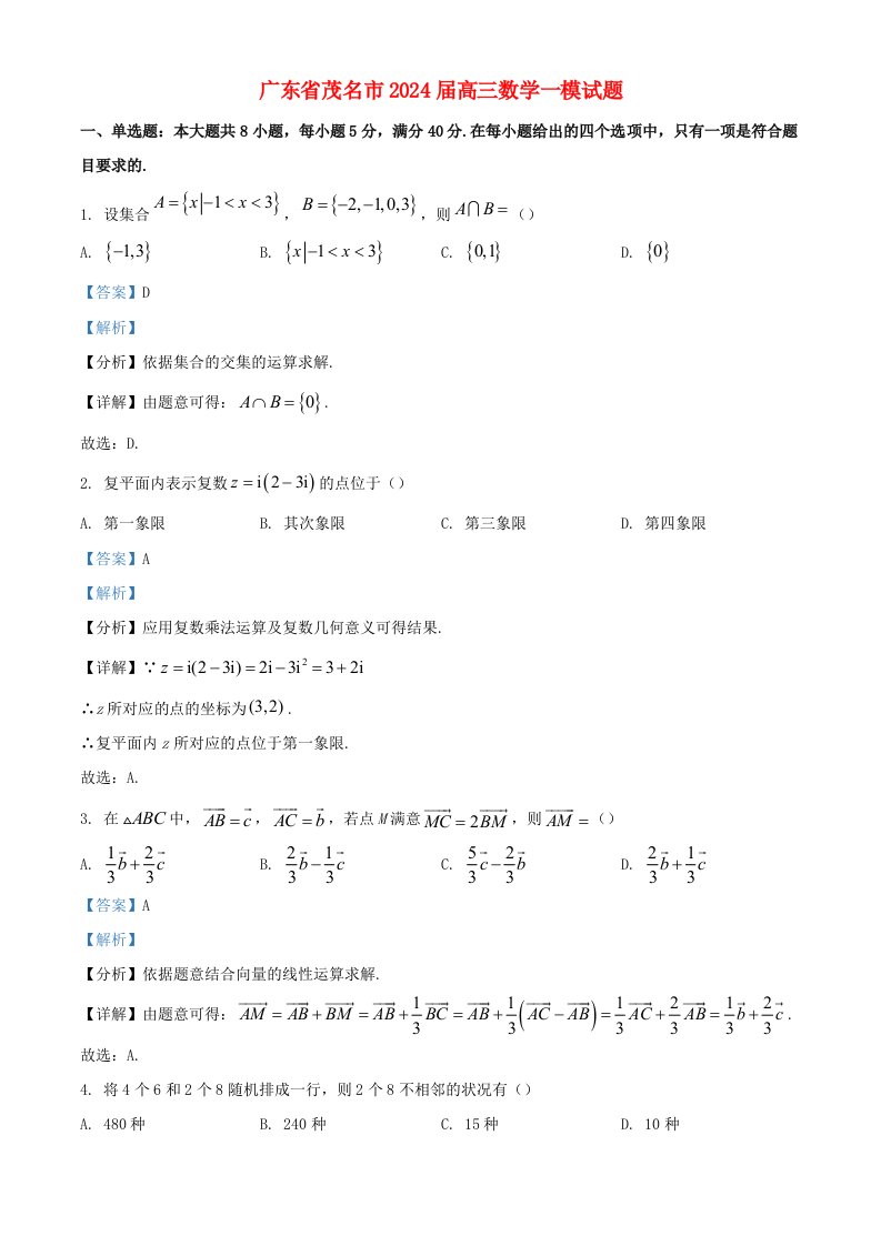 广东省茂名市2025届高三数学一模试题含解析