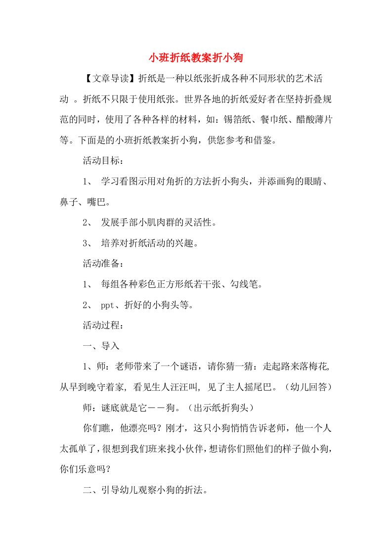 小班折纸教案折小狗