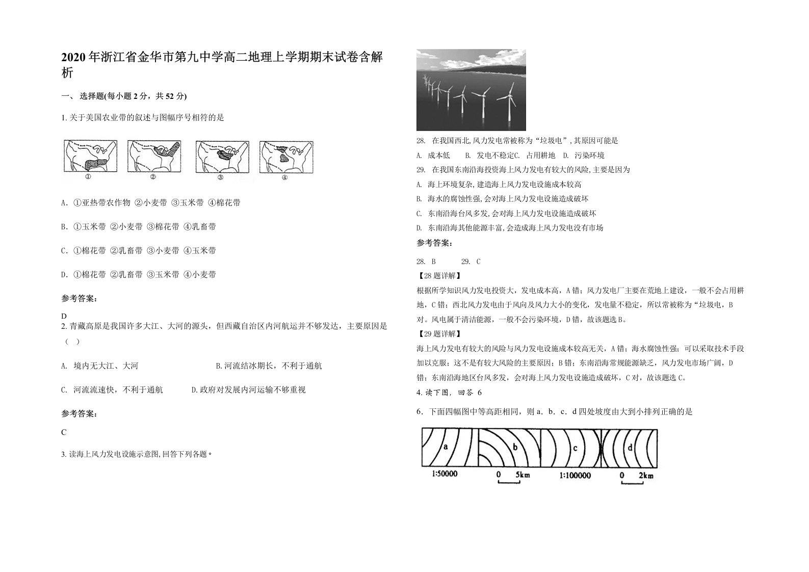 2020年浙江省金华市第九中学高二地理上学期期末试卷含解析