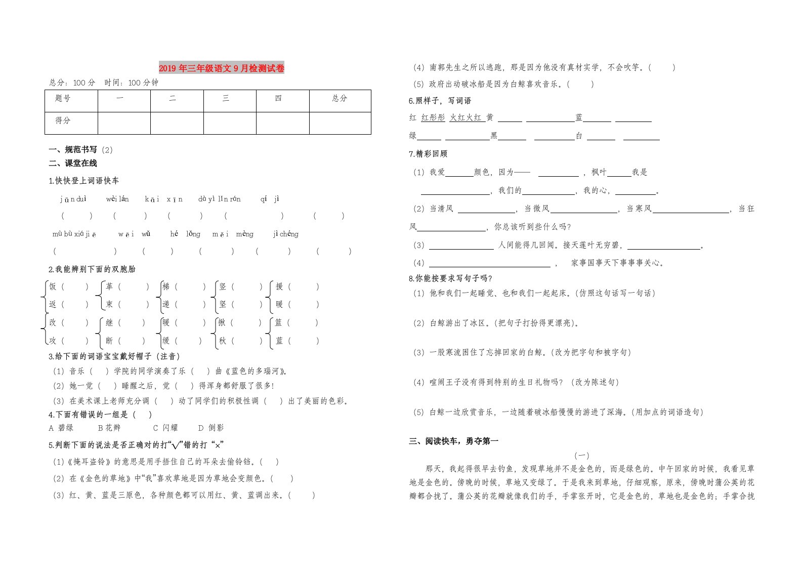 2019年三年级语文9月检测试卷