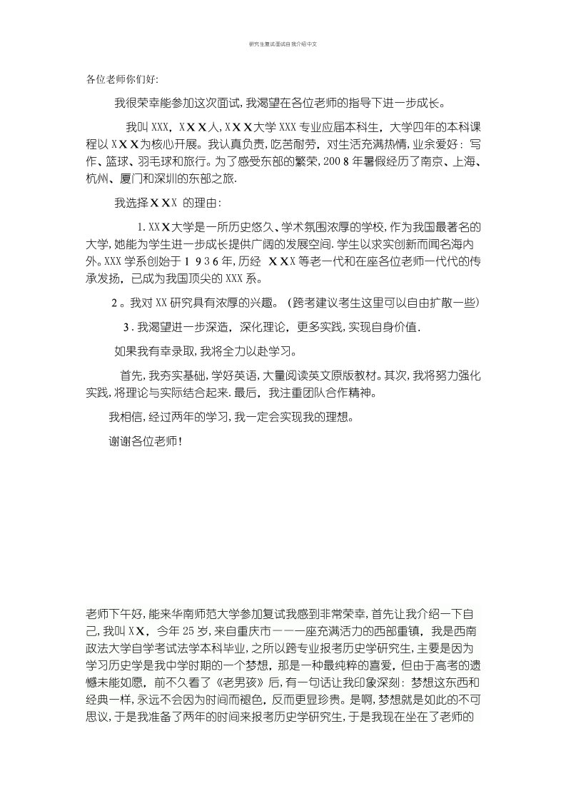 研究生复试面试自我介绍中文